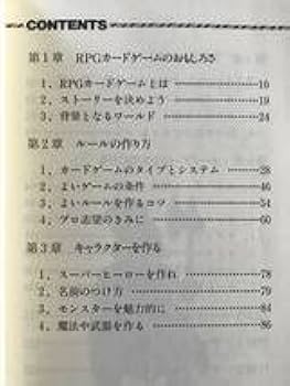 Amazon.co.jp: RPGカードゲームの作り方 鈴木銀一郎 武内静夫 九